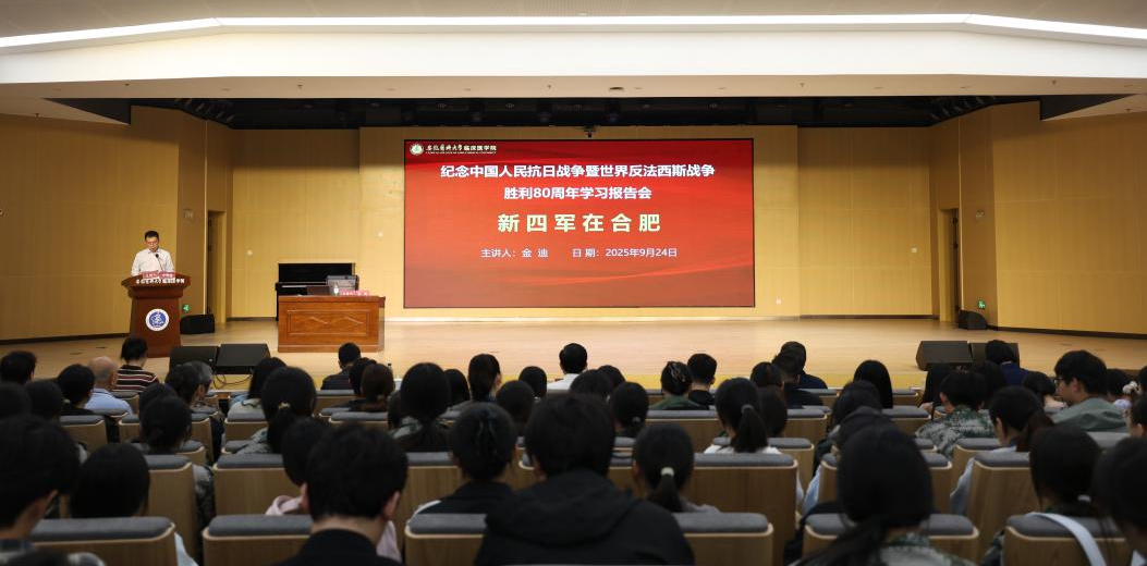 合肥市新四軍歷史研究會(huì)到安徽醫(yī)科大學(xué)臨床醫(yī)學(xué)院開展“鐵軍精神”主題宣講